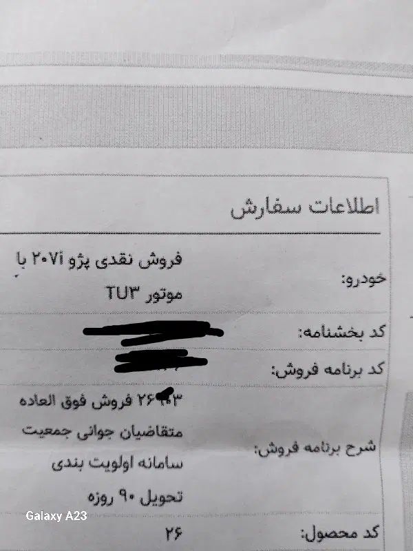 خودرو پژو، 207 آگهی ann_20018496