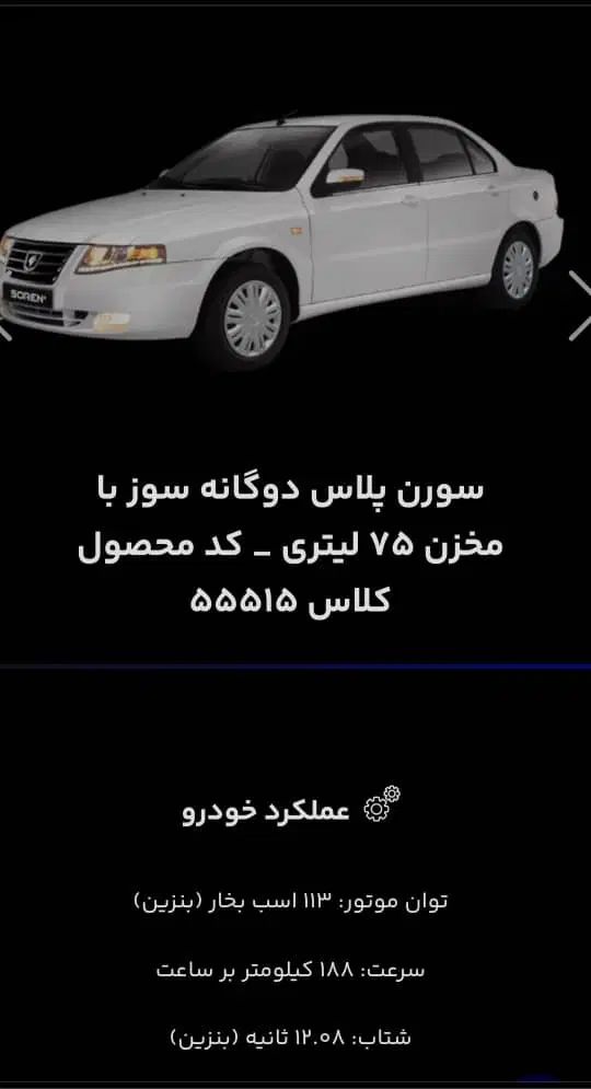 خودرو سمند، سورن پلاس آگهی ann_20018520