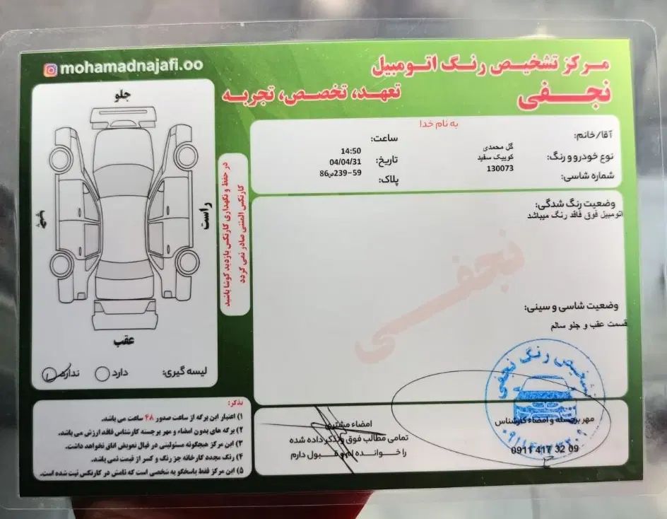 کوییک معمولی دنده‌ای - 1401