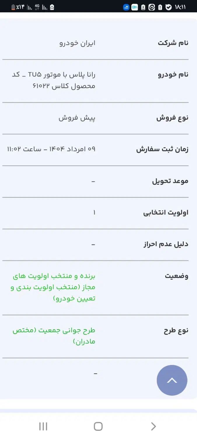 رانا پلاس سقف فلز - 1404
