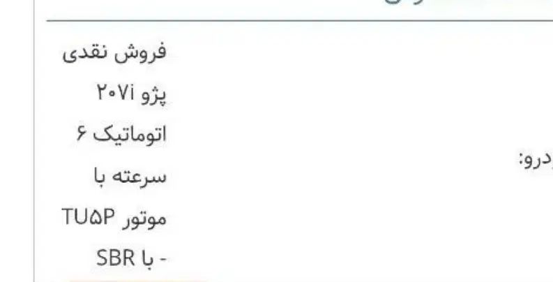خودرو پژو، 207 آگهی ann_20018955