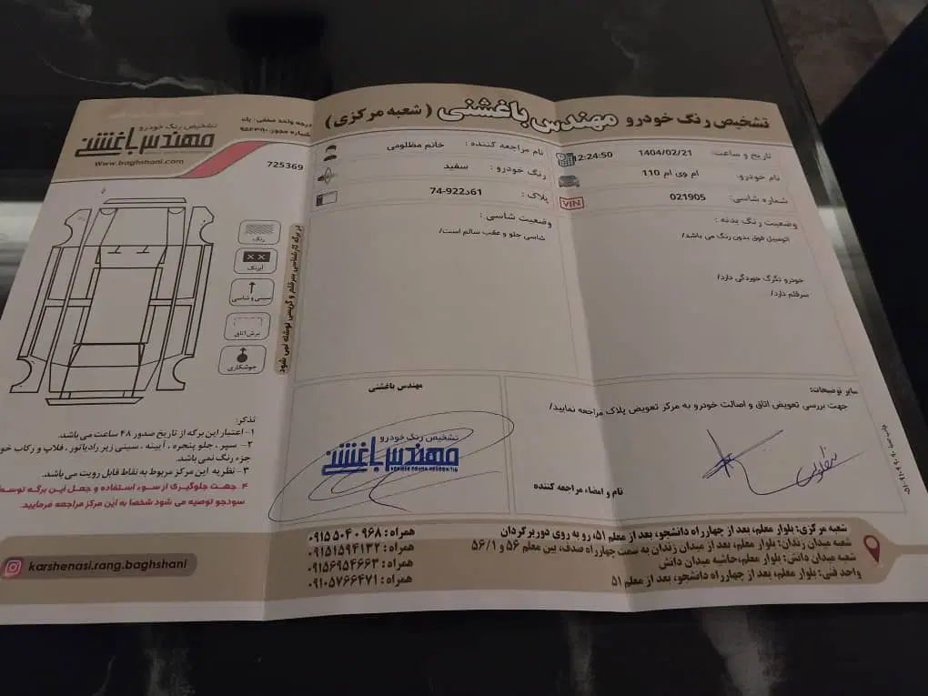 ام وی ام 110 چهار سیلندر دنده ای - 1394