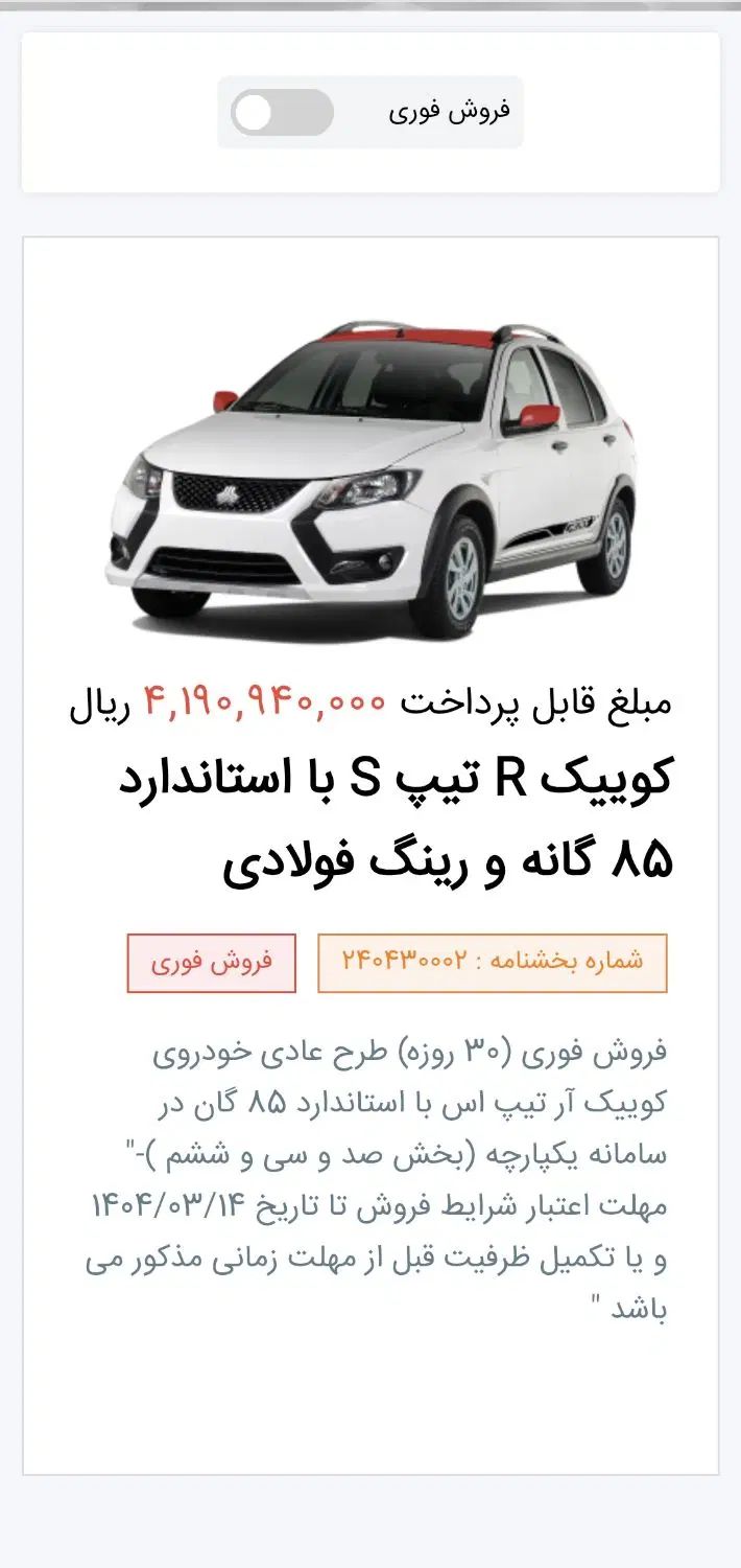 خودرو کوییک، R آگهی ann_20019213