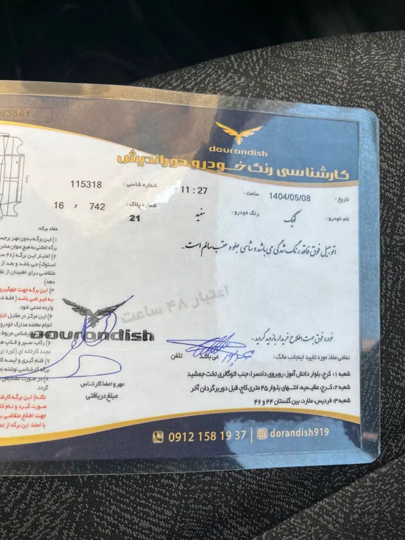کوییک S پایه - 1403