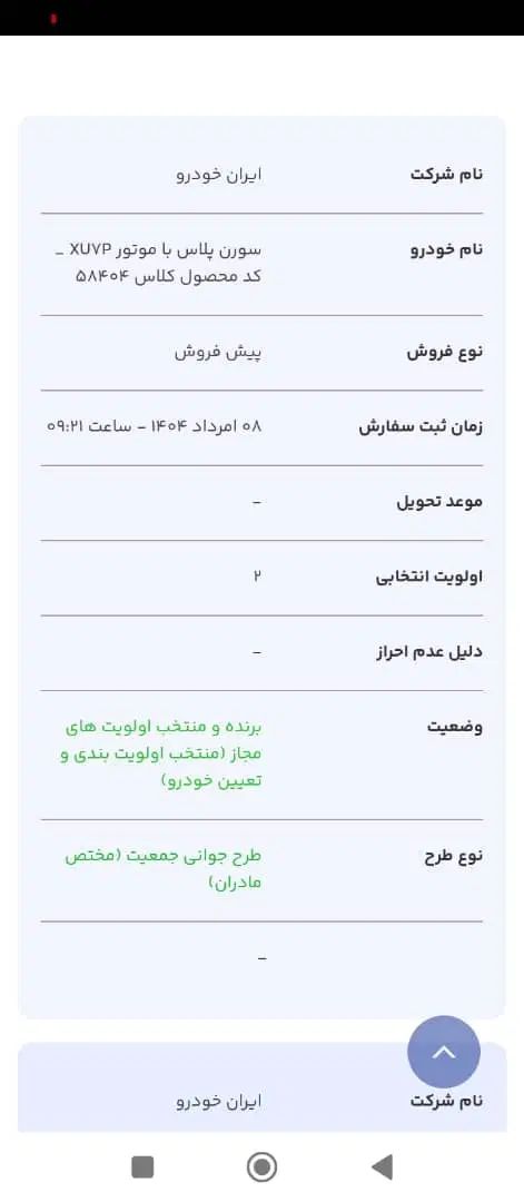 سمند سورن پلاس EF7 بنزینی - 1404