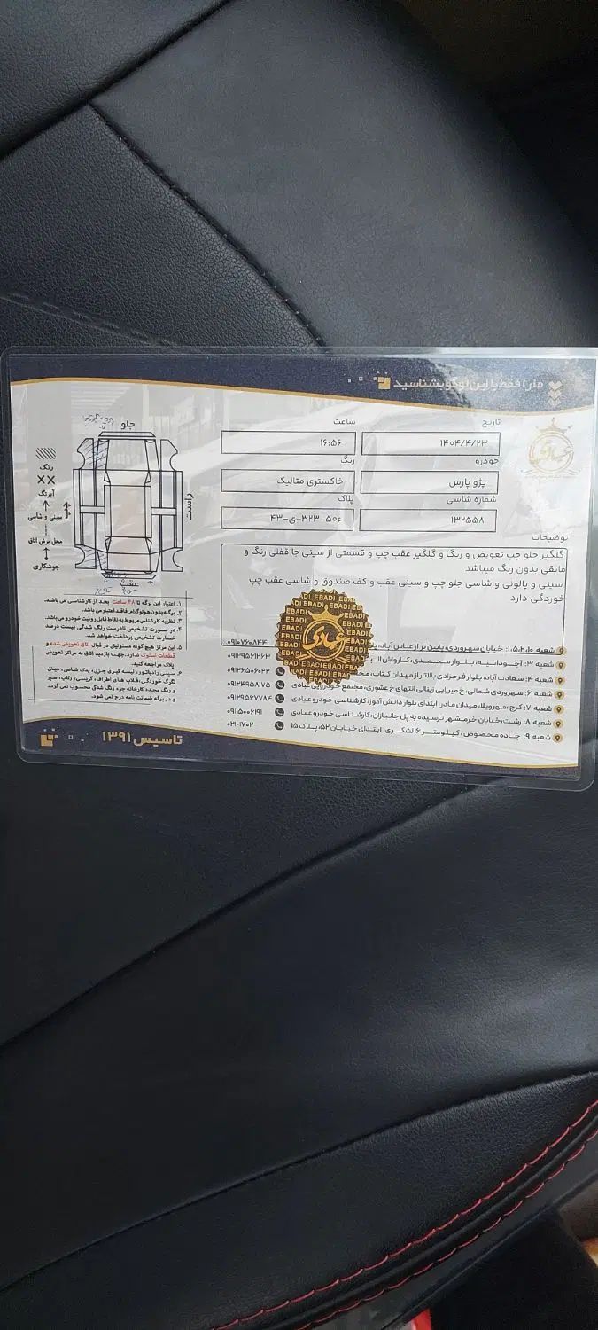 پژو پارس LX - 1400