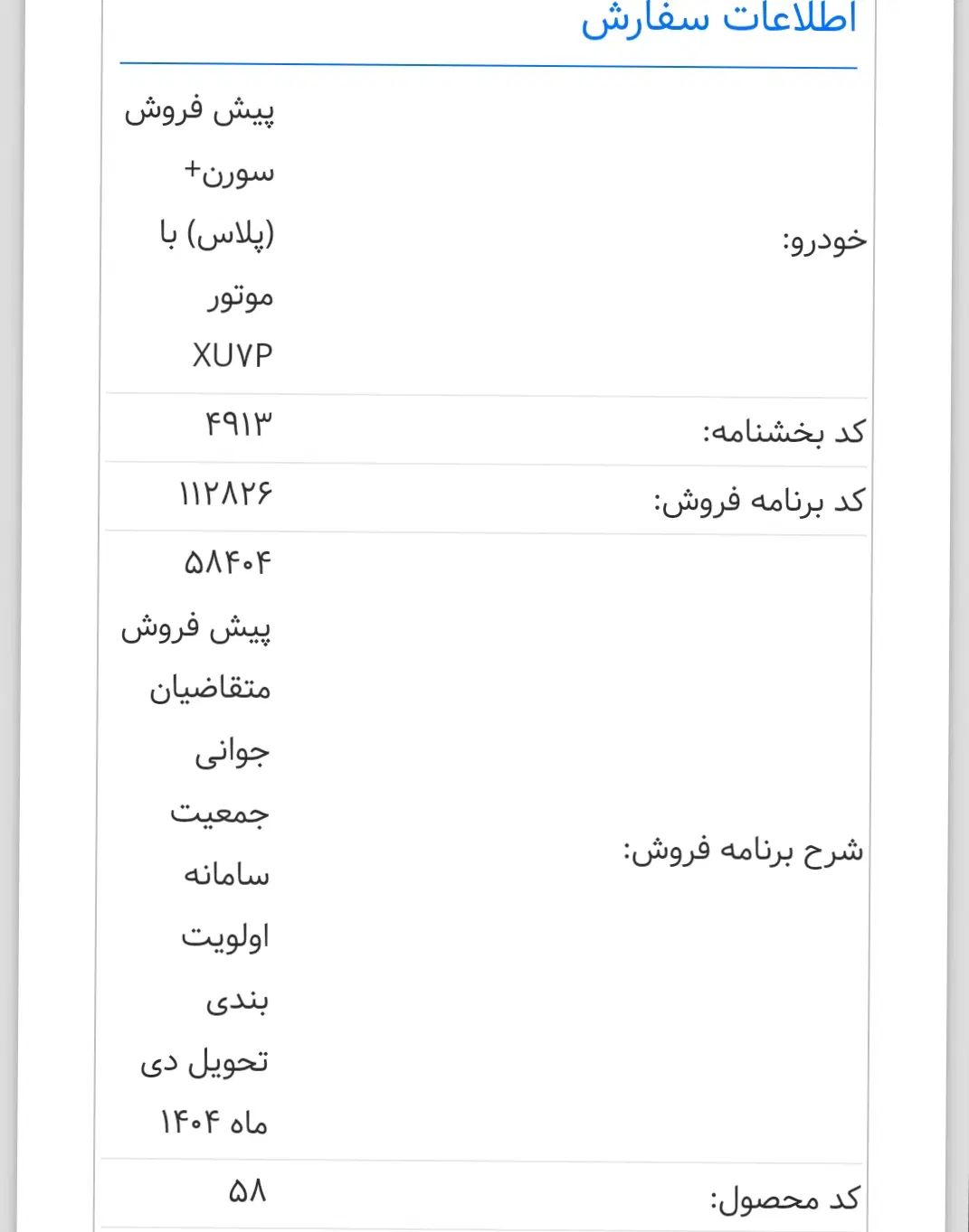 خودرو سمند، سورن پلاس آگهی ann_20019653