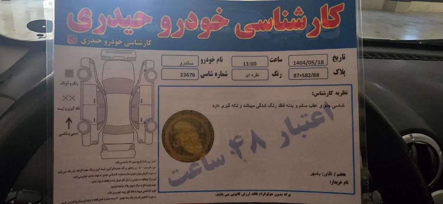 رنو ساندرو اتوماتیک - 1395