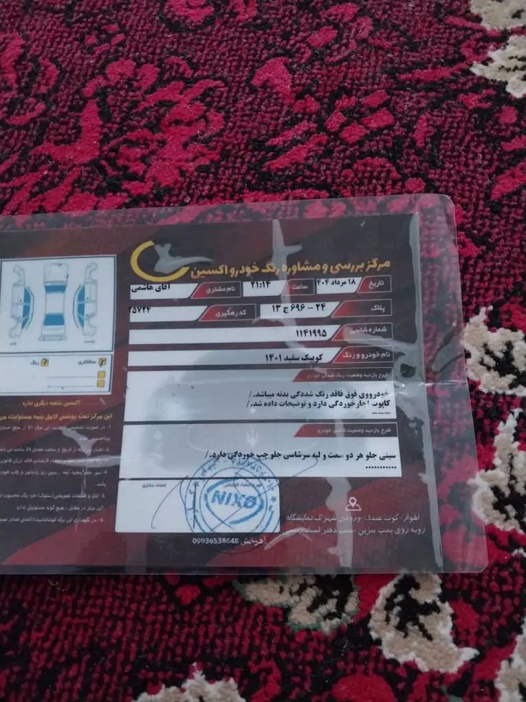 کوییک معمولی دنده‌ای - 1401