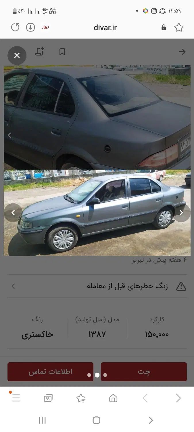 خودرو سمند، X7 آگهی ann_20020129