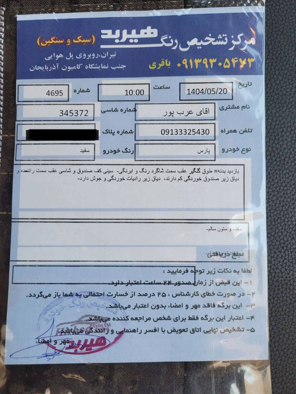 پژو پارس ELX-XU7P سفارشی - 1399