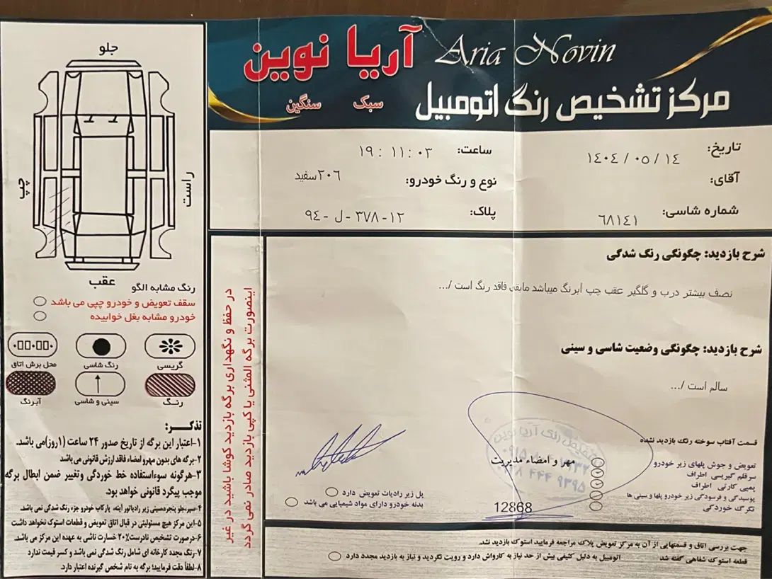 پژو 206 تیپ 5 - 1396