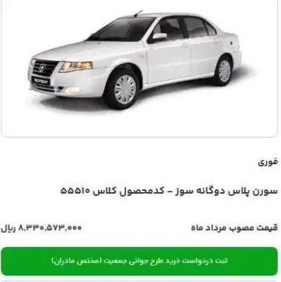 خودرو سمند، سورن پلاس آگهی ann_20021004