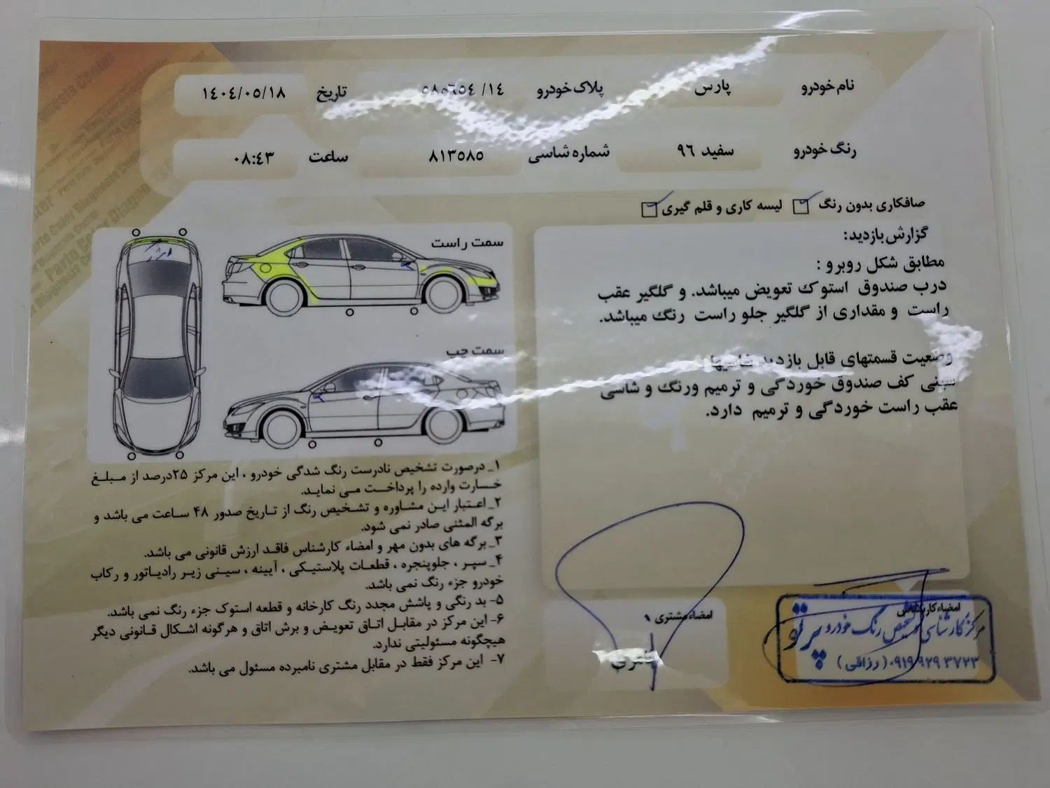 پژو پارس سال - 1396