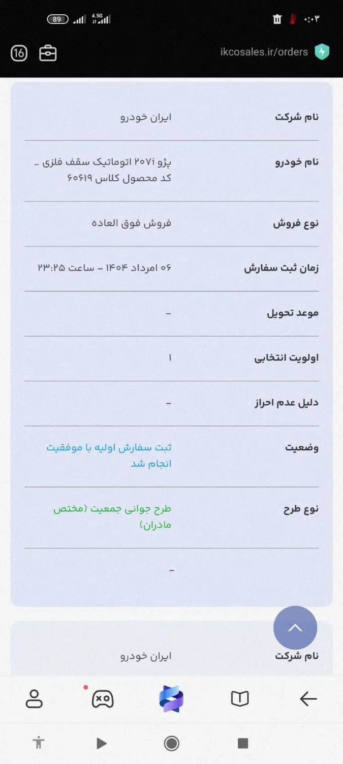 پژو 207 اتوماتیک - 1400