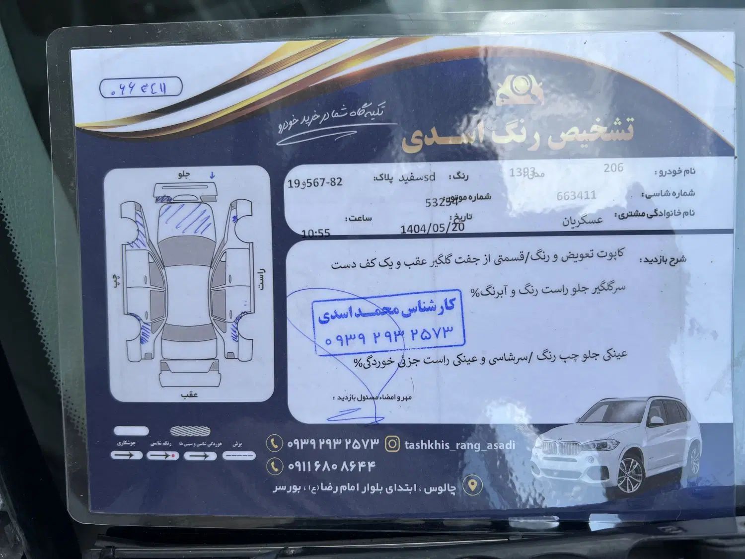 پژو ۲۰۶ صندوق دار v8 - 1393