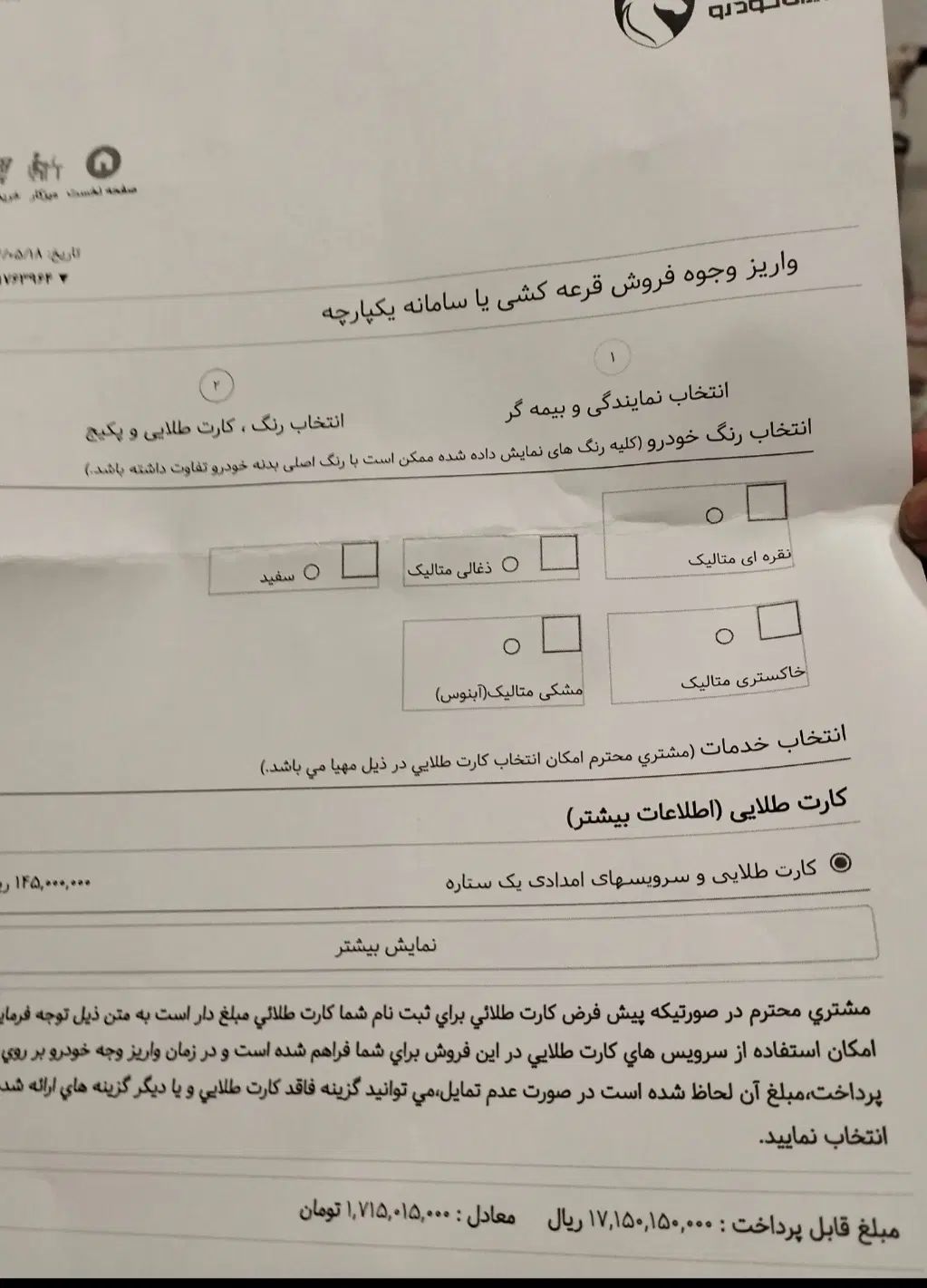 خودرو هایما، S5 آگهی ann_20021558