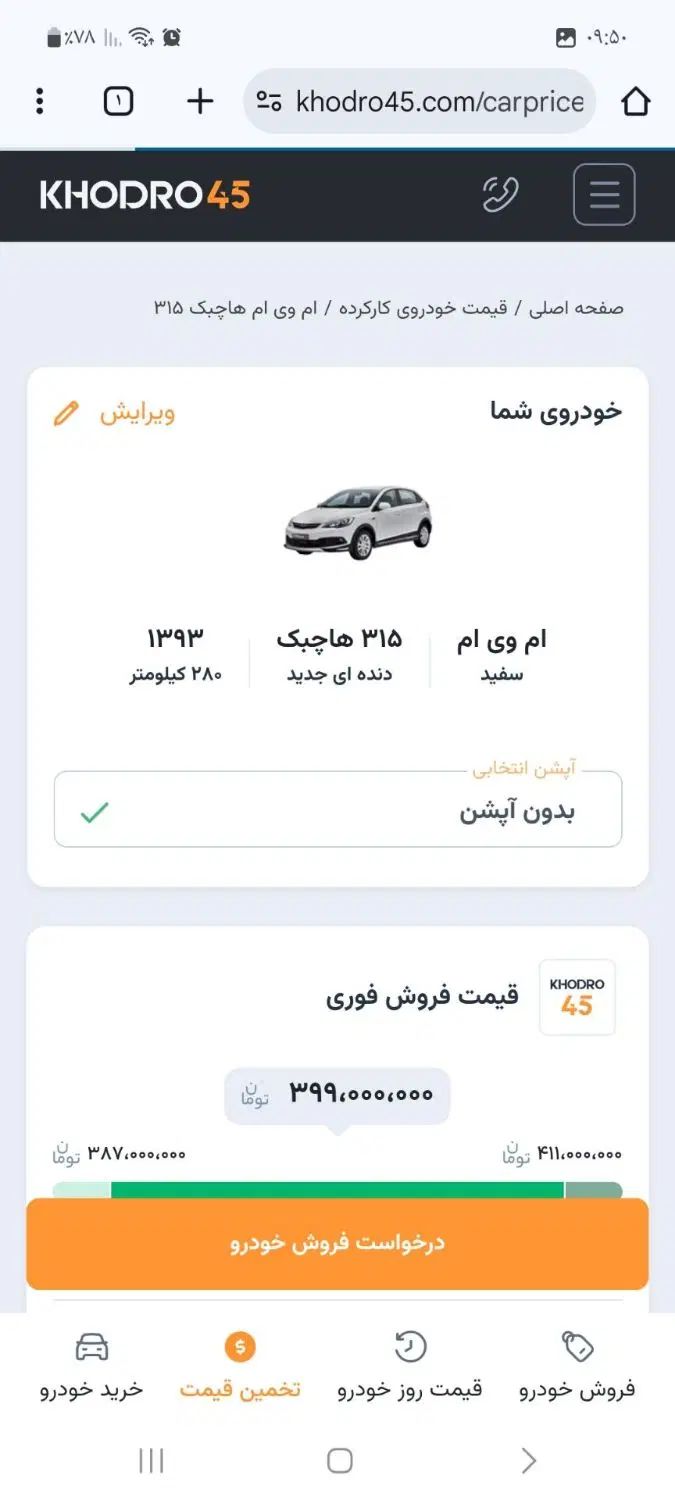 ام وی ام 315 هاچ بک ساده دنده ای - 1393