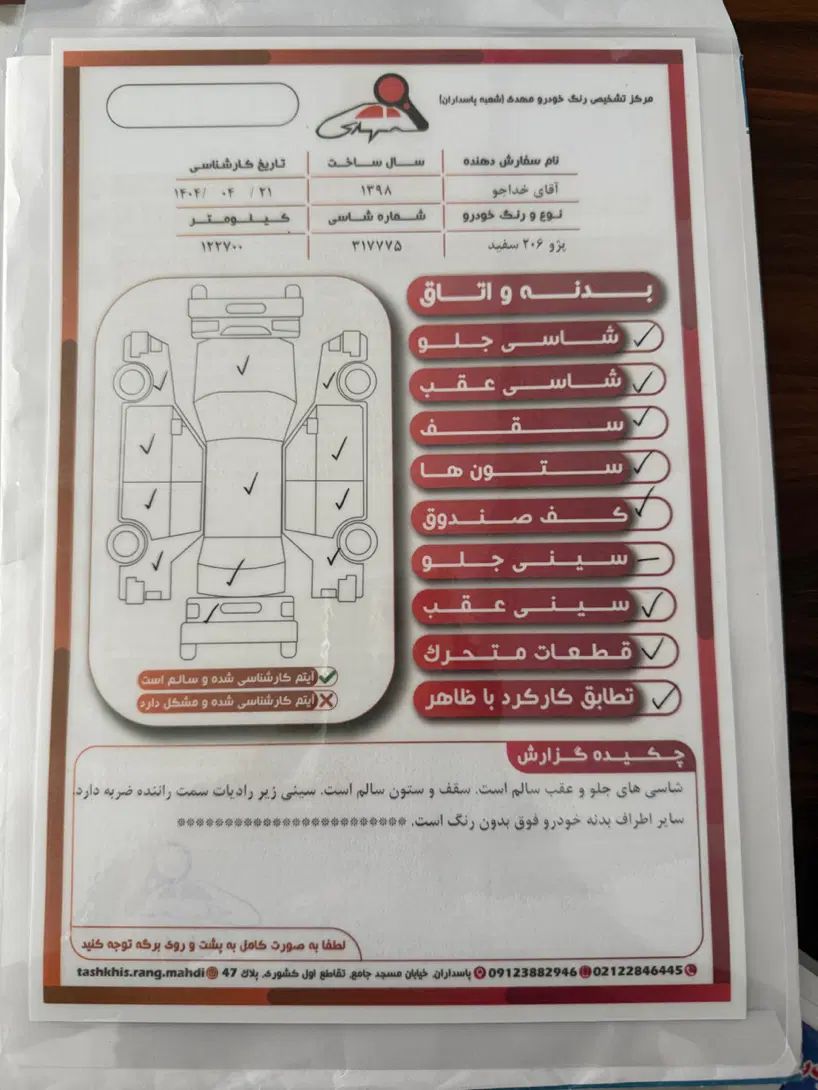 پژو 206 تیپ 2 - 1398