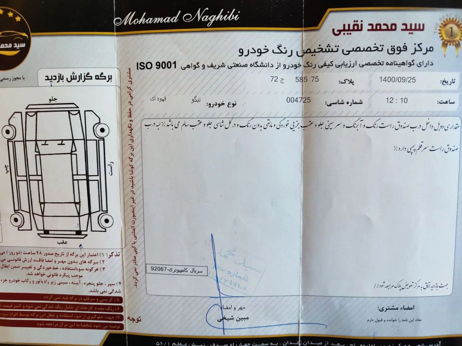 چری تیگو 5 اسپرت لاکچری (نیمه فول با کیت بدنه) - 1395