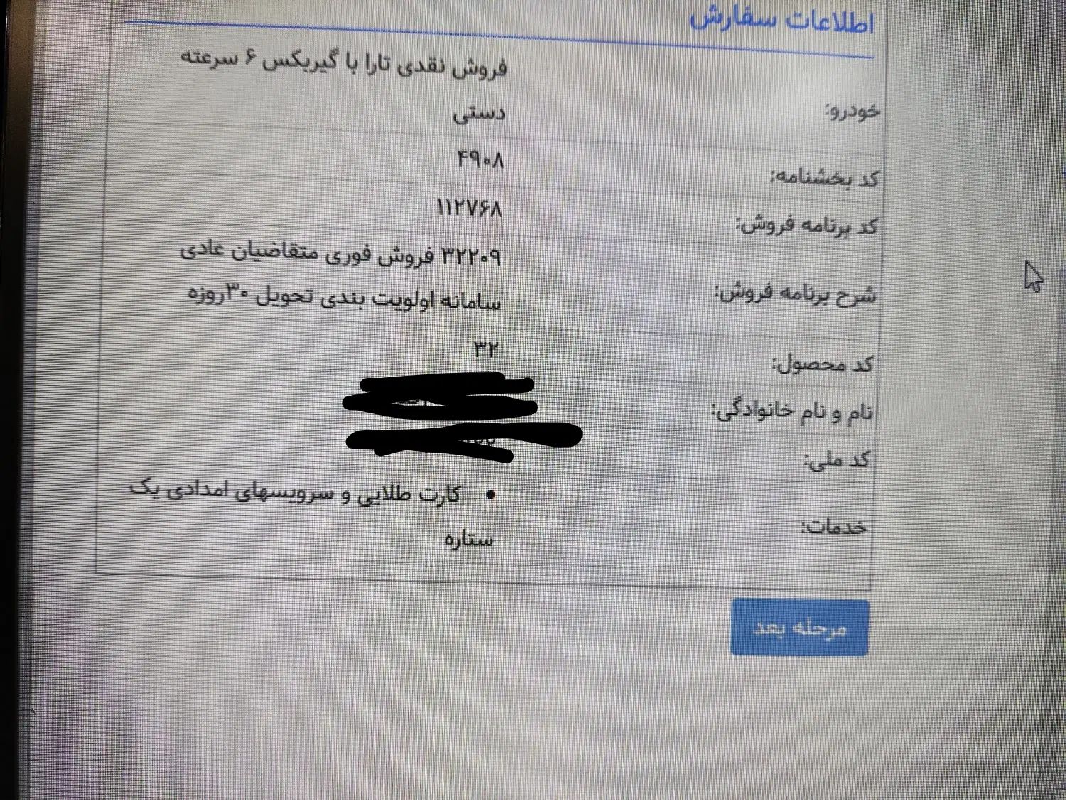 خودرو تارا، دنده‌ای آگهی ann_20022794