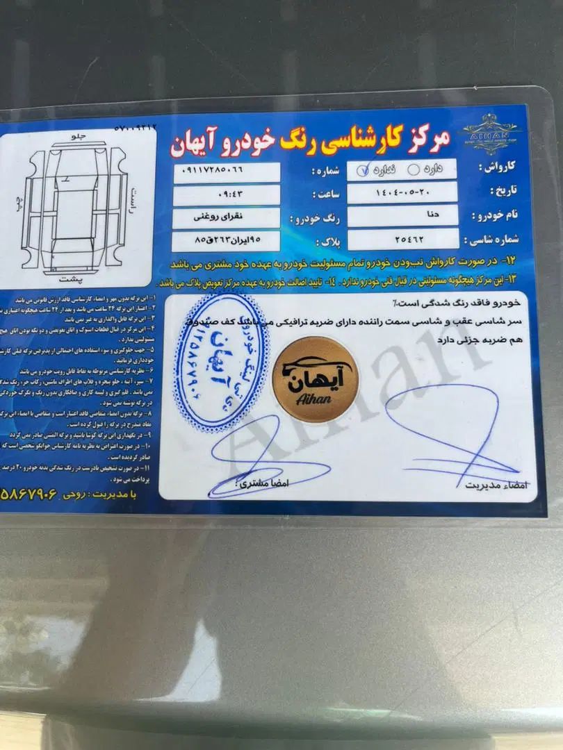 دنا پلاس توربو اتوماتیک - 1402