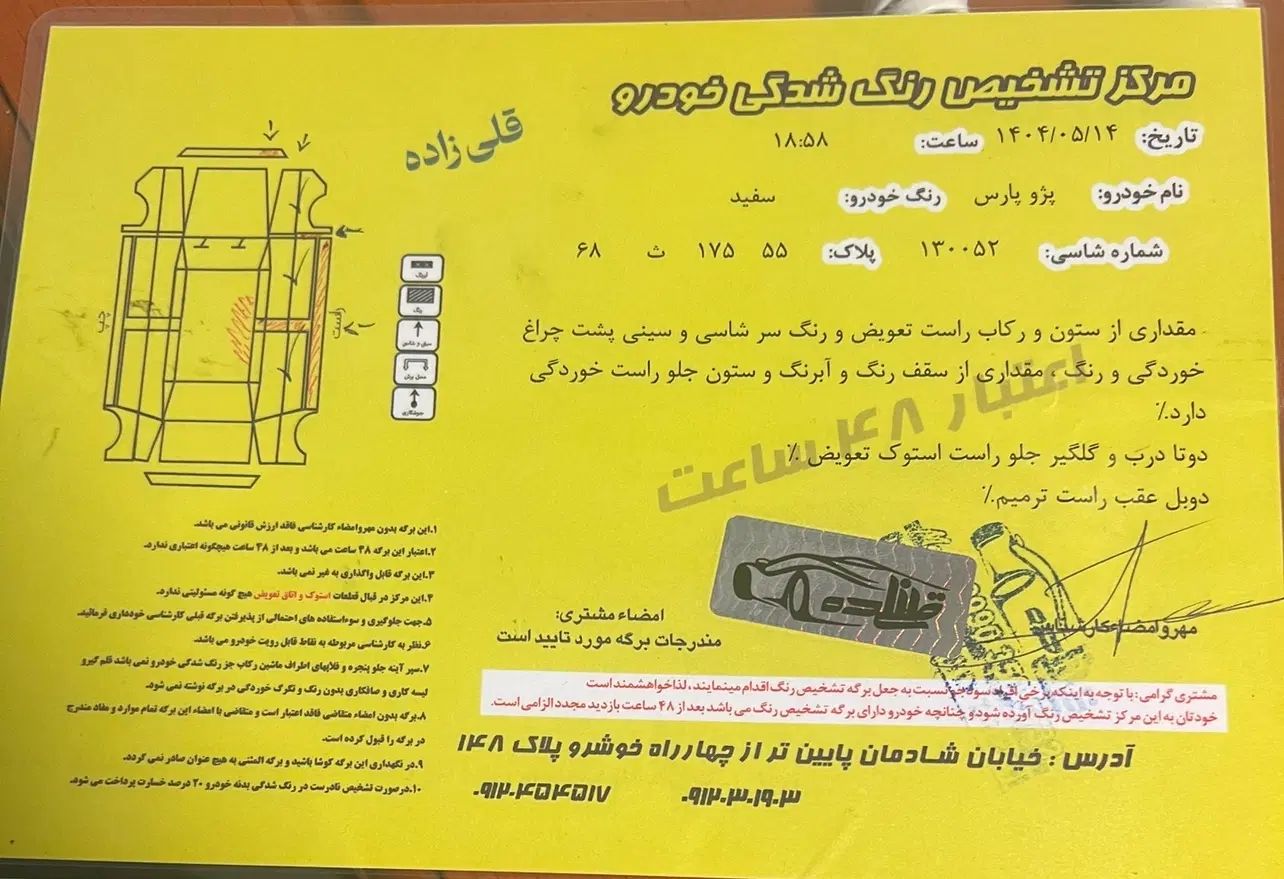 پژو پارس سال - 1393