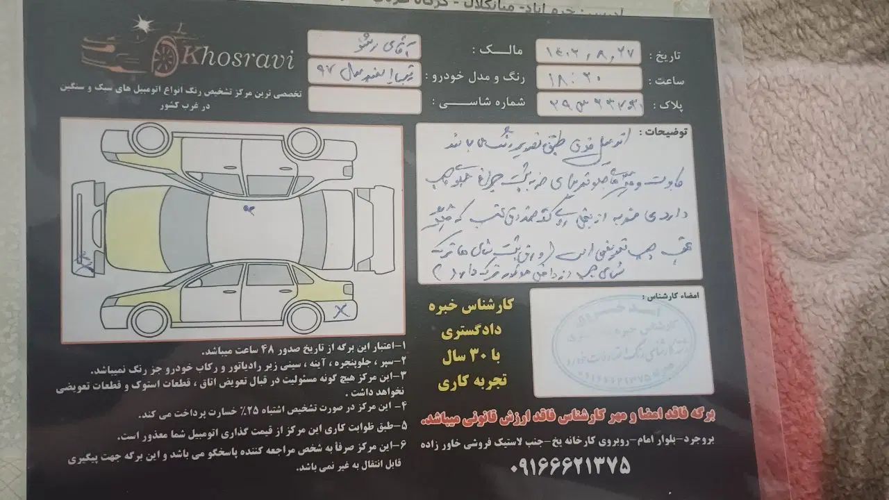 تیبا صندوق دار SX - 1397