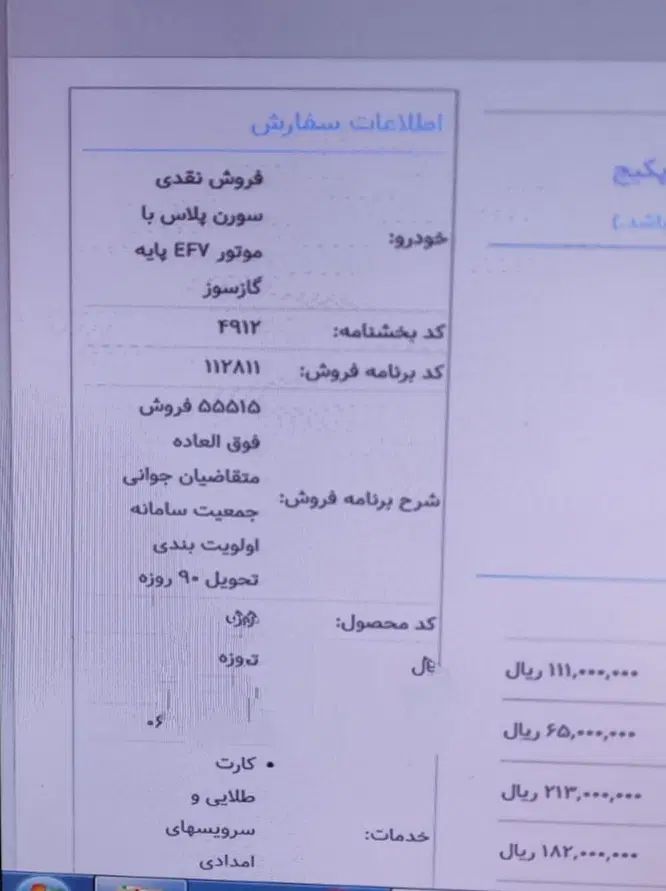 خودرو سمند، سورن پلاس آگهی ann_20023608