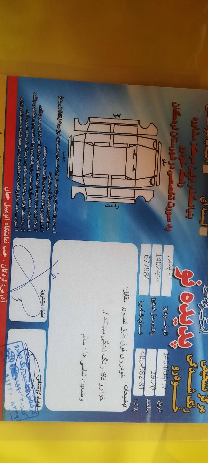 دنا پلاس توربو اتوماتیک - 1402