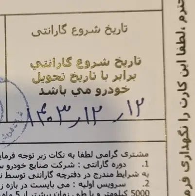 چری آریزو ۵ توربو FL IE اسپرت - 1403