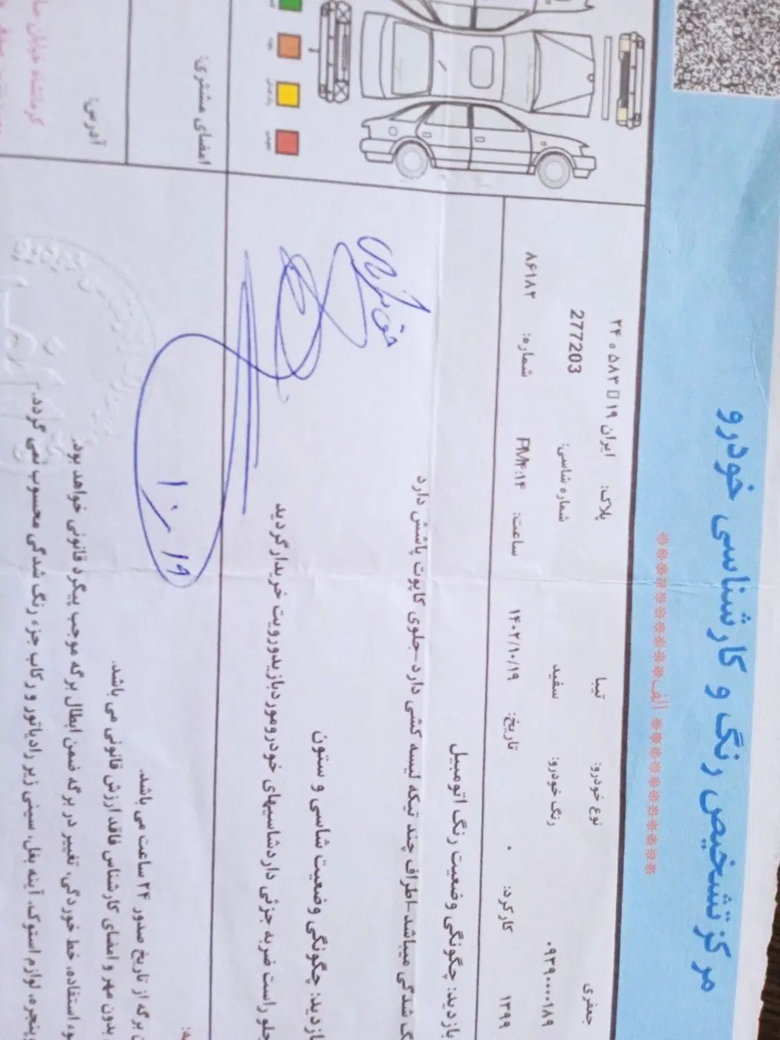 تیبا 2 پلاس - 1399