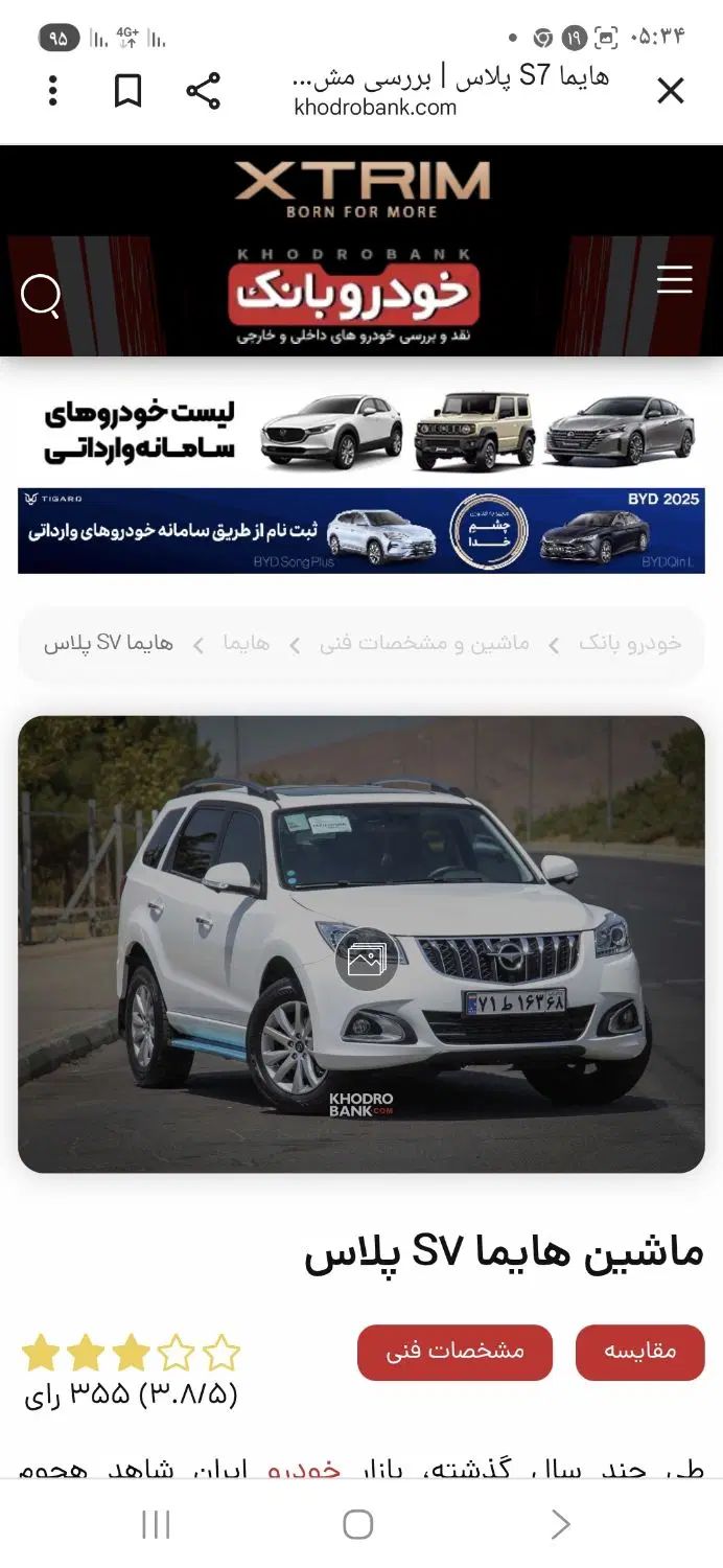 خودرو هایما، S5 آگهی ann_20024970