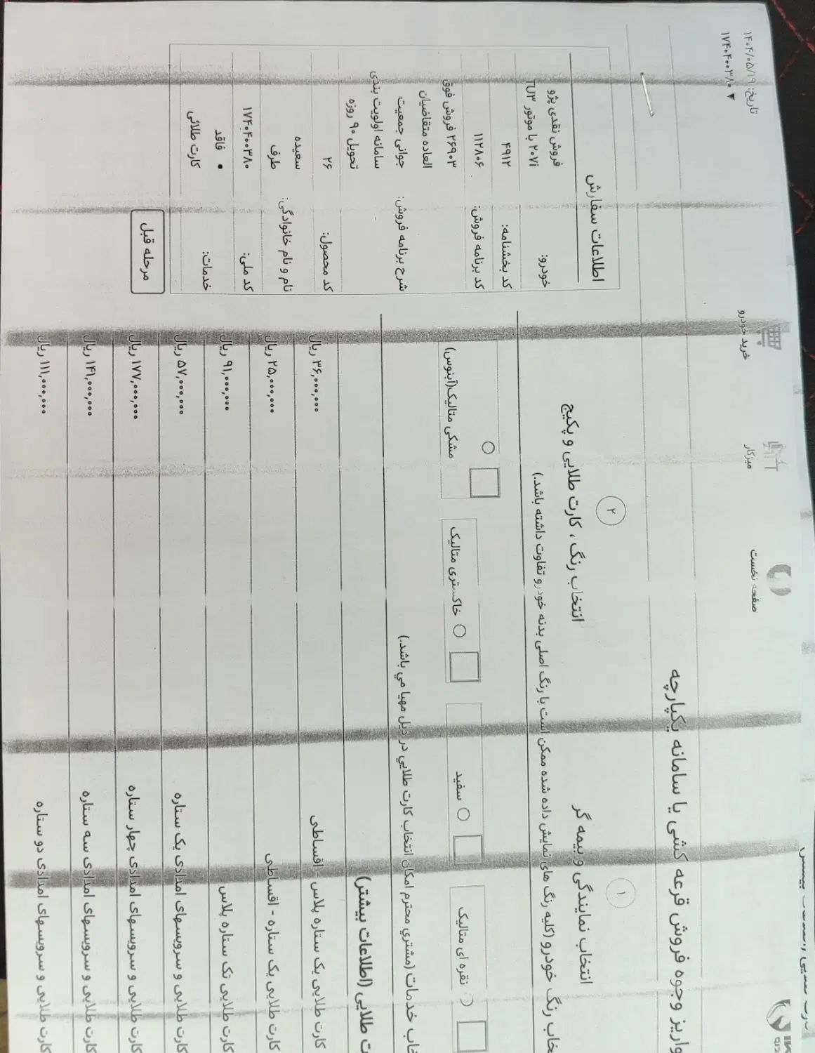 پژو 207 دنده‌ای TU3 - 1404