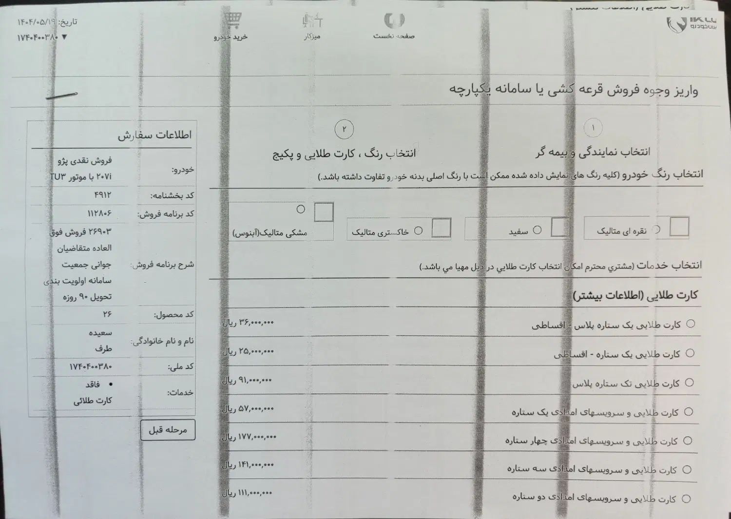 پژو 207 دنده‌ای TU3 - 1404
