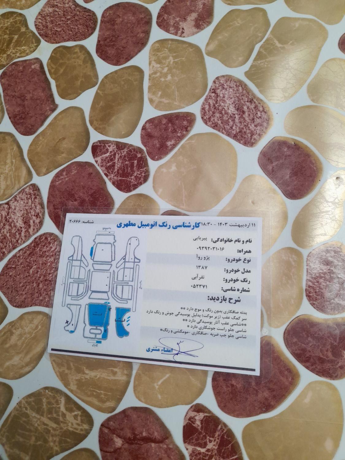 پژو روآ دوگانه سوز - 1387