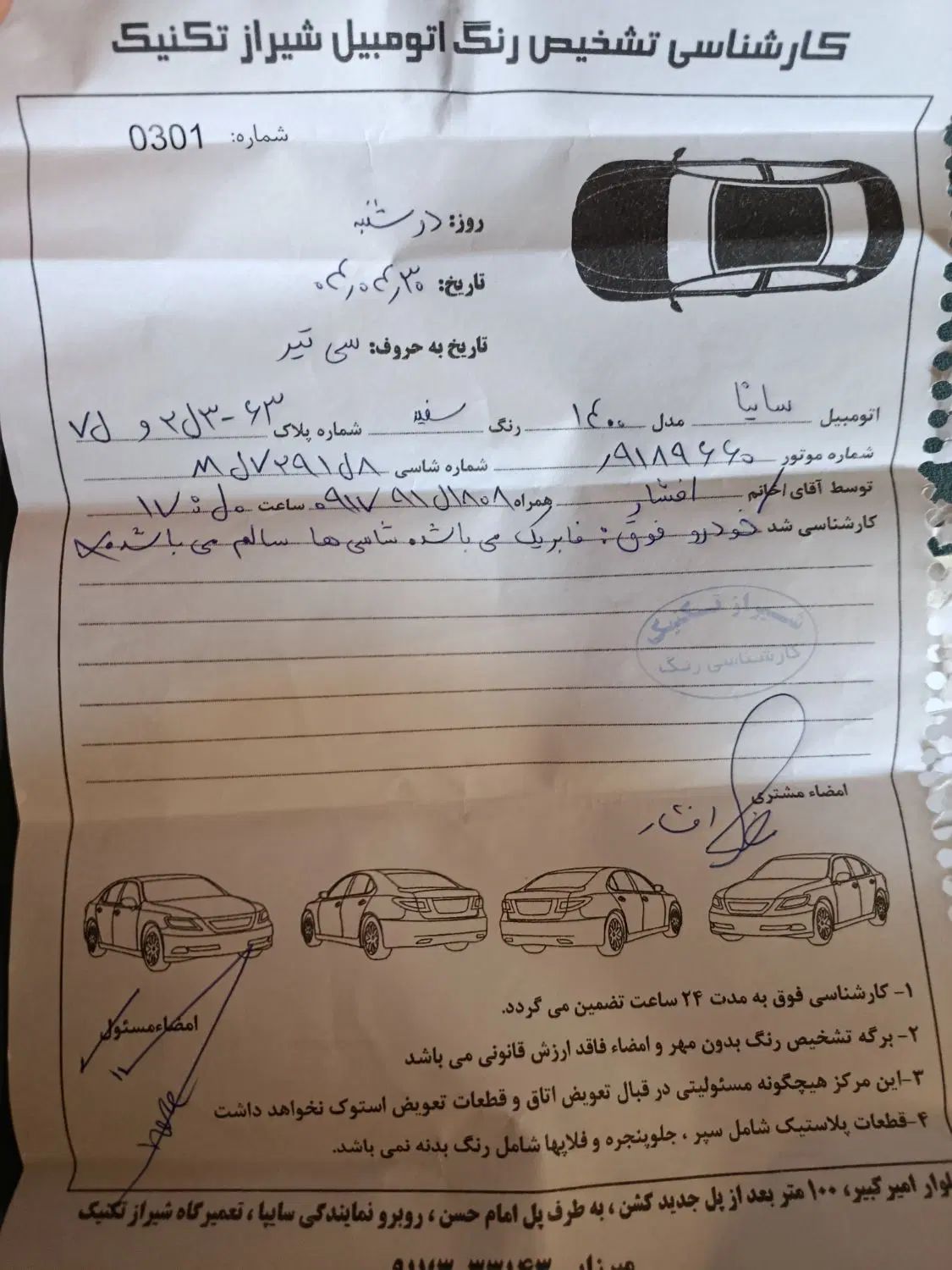 ساینا EX معمولی - 1400