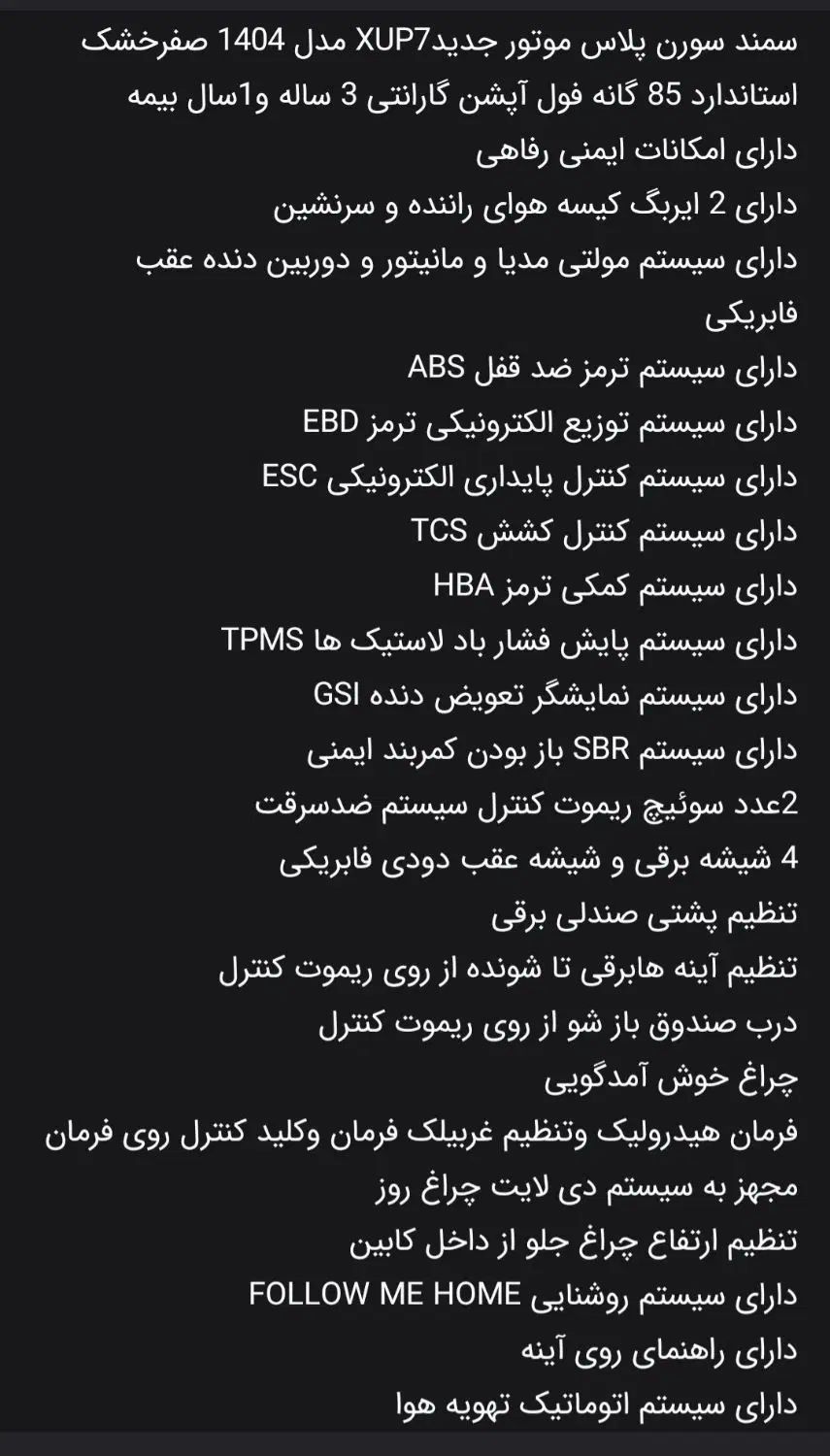سمند سورن پلاس EF7 بنزینی - 1404