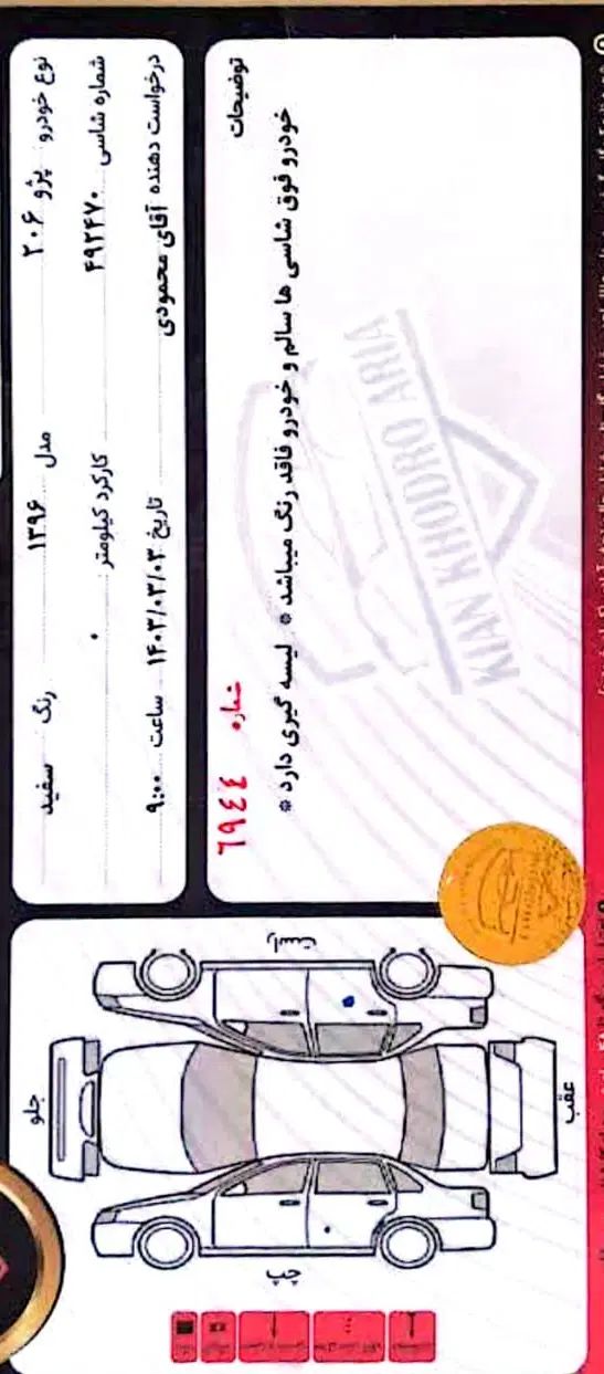 پژو 206 تیپ 2 - 1396