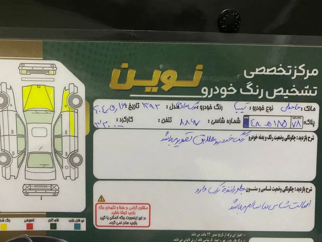 تیبا صندوق دار SX - 1393