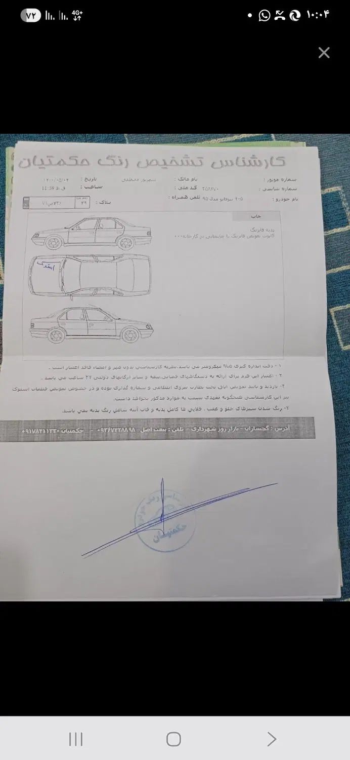 پژو 405 SLX بنزینی TU5 - 1395