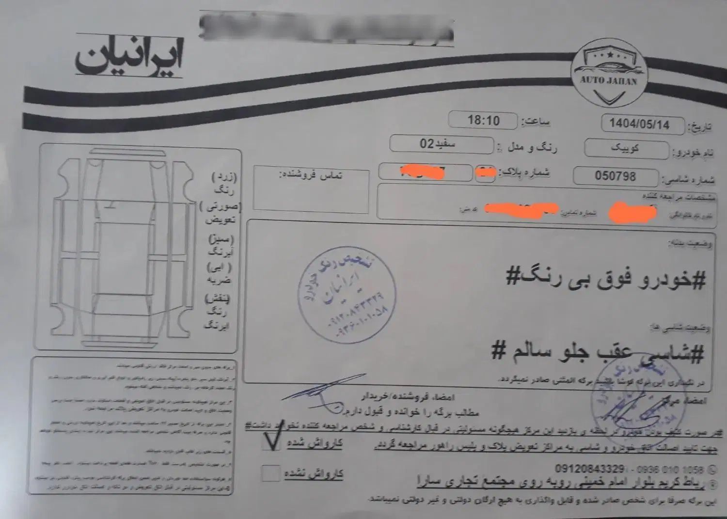 کوییک S پایه - 1402