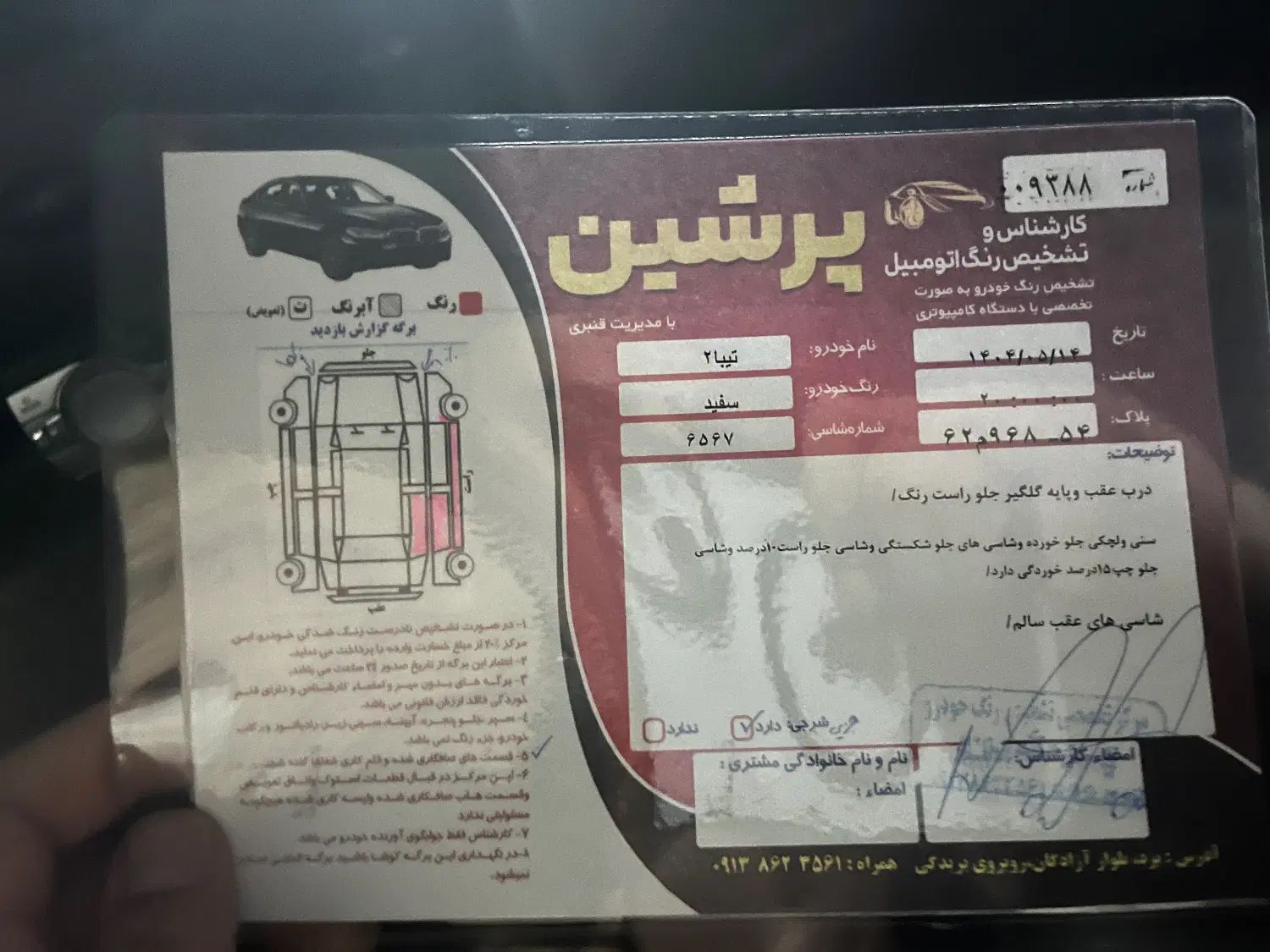 تیبا 2 EX رینگ آلومینیومی - 1398