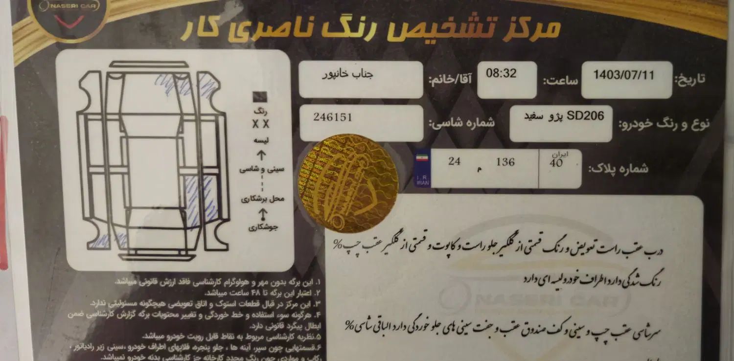پژو ۲۰۶ صندوق دار v20 - 1390