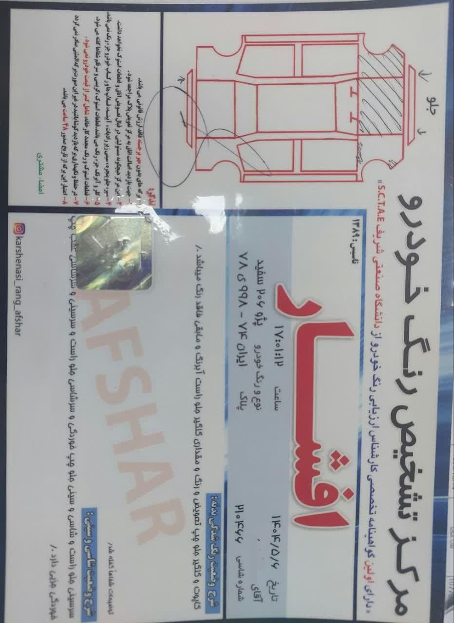 پژو ۲۰۶ صندوق دار v8 - 1396