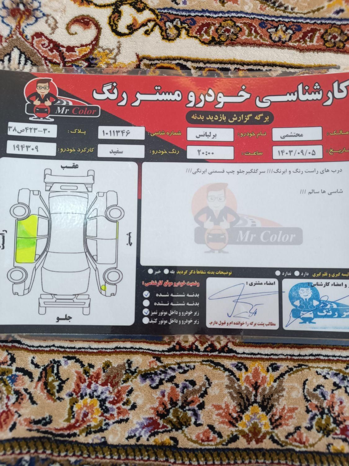برلیانس H320 دنده‌ای 1500 - 1396