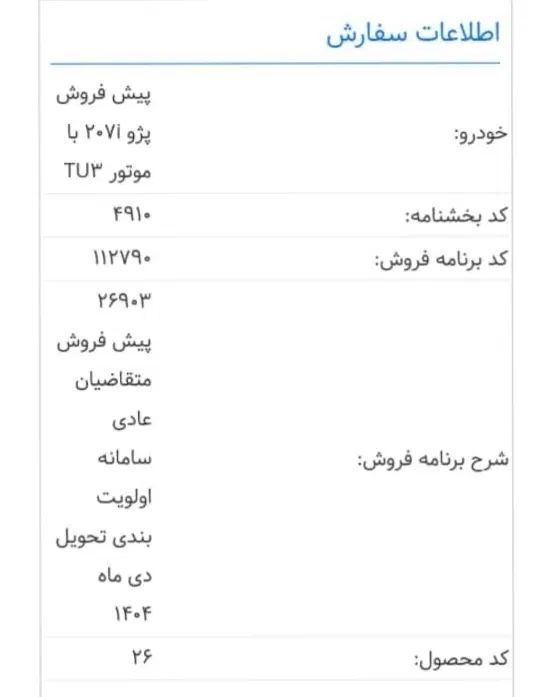 خودرو پژو، 207 آگهی ann_20027821