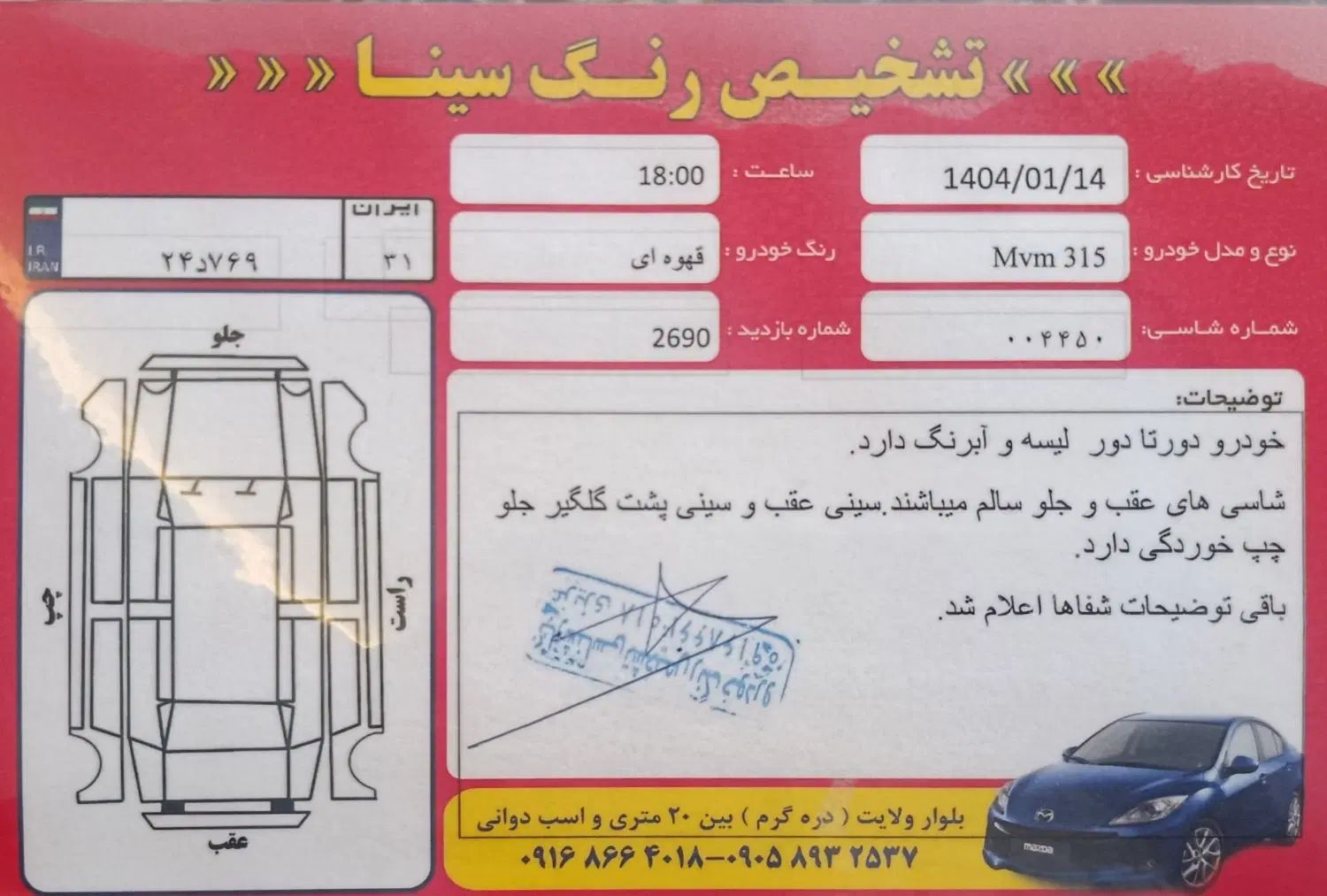 ام وی ام 315 هاچ بک اسپرت لاکچری - 1394