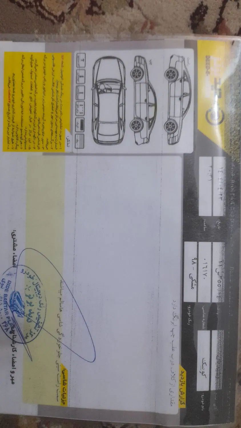کوییک معمولی دنده‌ای - 1398
