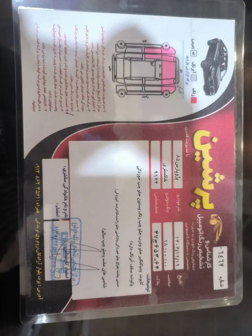 خودرو پژو، پارس آگهی ann_20028842